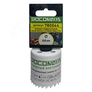 Коронка HSS Bi-Metall Extreme Cobalt 8процент 44 мм