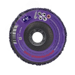 Диск шлифовальный коралловый для УШМ 125 мм, фиолетовый