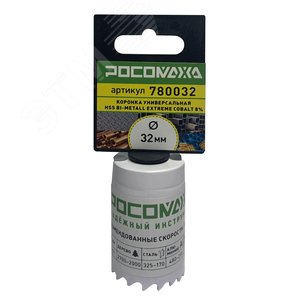 Коронка HSS Bi-Metall Extreme Cobalt 8процент 32 мм