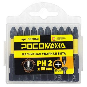 Бита магнитная ударная PH 2x50мм 10 шт. уп