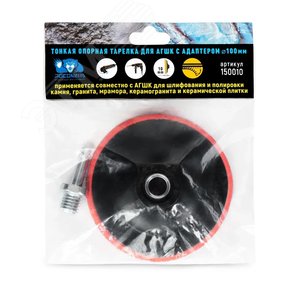Тарелка опорная для АГШК с адаптером 100 мм