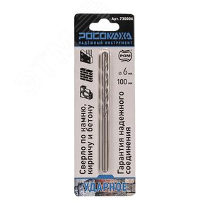 Сверло ударное по камню, кирпичу и бетону 6х100 мм