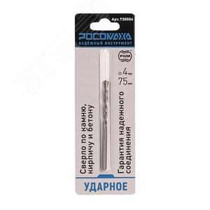 Сверло ударное по камню, кирпичу и бетону 4х75мм