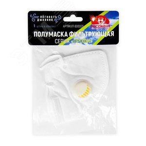 Полумаска коническая серия ПРОФИ 1 шт уп.