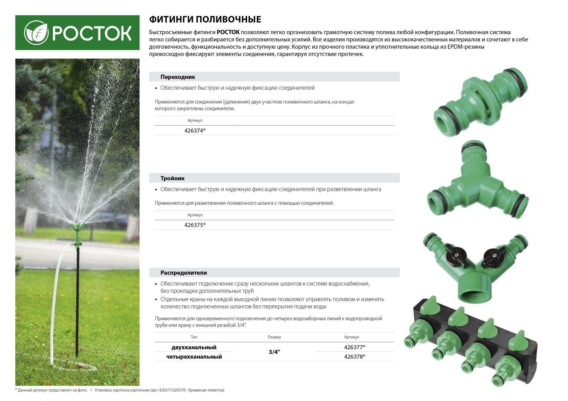 РОСТОК WR-1, пластик ABS, штуцерный тройник (426375)