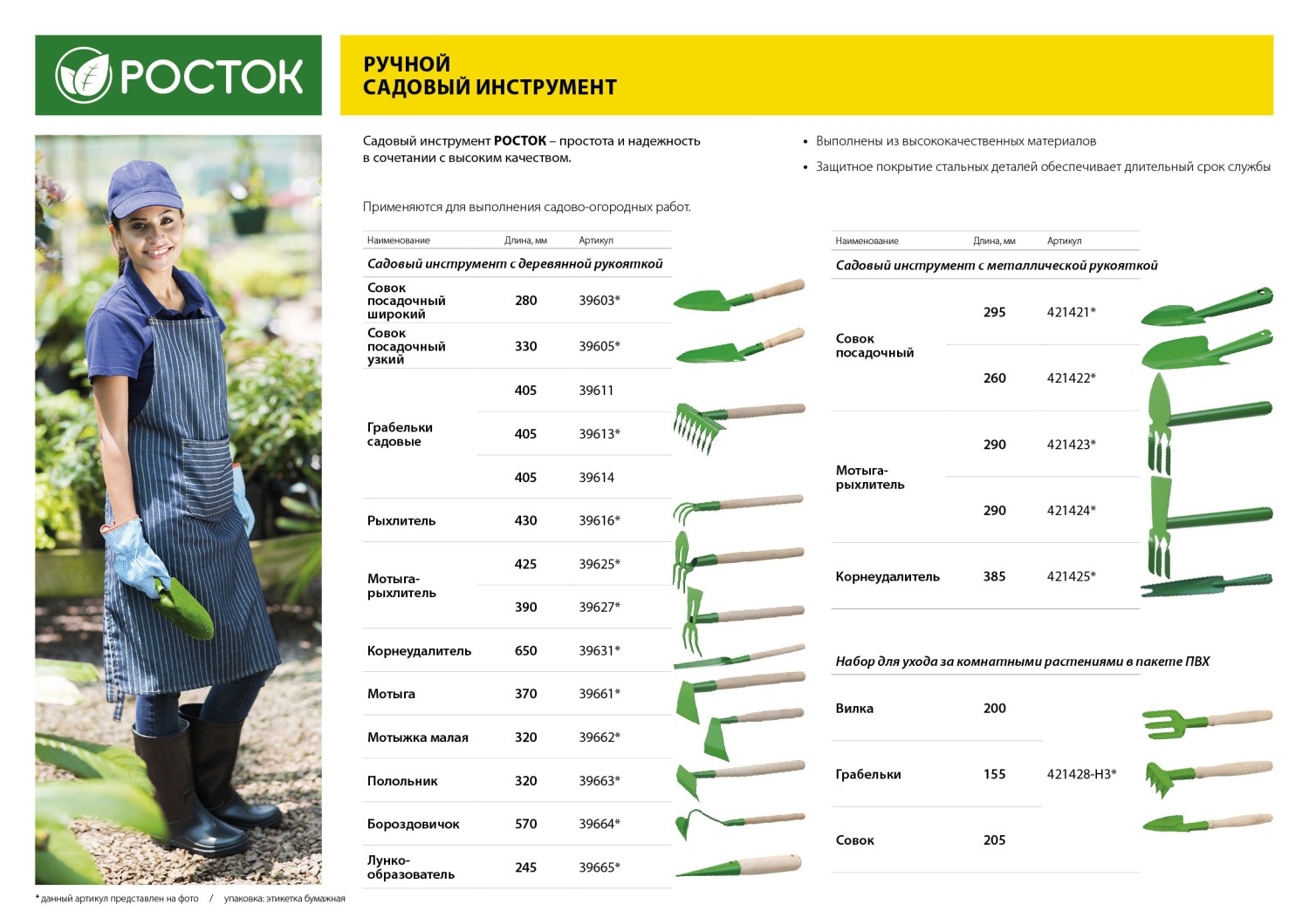 РОСТОК 120 x 62 x 405 мм, 6 витых зубцов, садовые грабельки (39611)