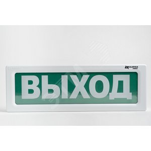 Оповещатель световой ОПСП2б-10 ALEKSA ВЫХОД фон   зеленый