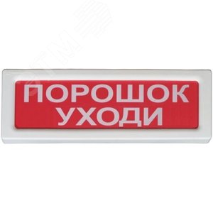 Оповещатель охранно-пожарный адресный световой, ОПОП 1-R3.