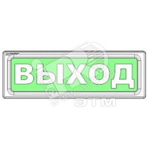 Оповещатель световой ОПОП 1-8 12В ВЫХОД + стрелка влево