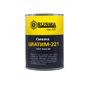Смазка термостойкая Циатим-221 РУСМА 0,8кг