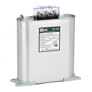 Косинусный конденсатор трехфазный 400В, 15кВАр серии КС-102 DEKraft