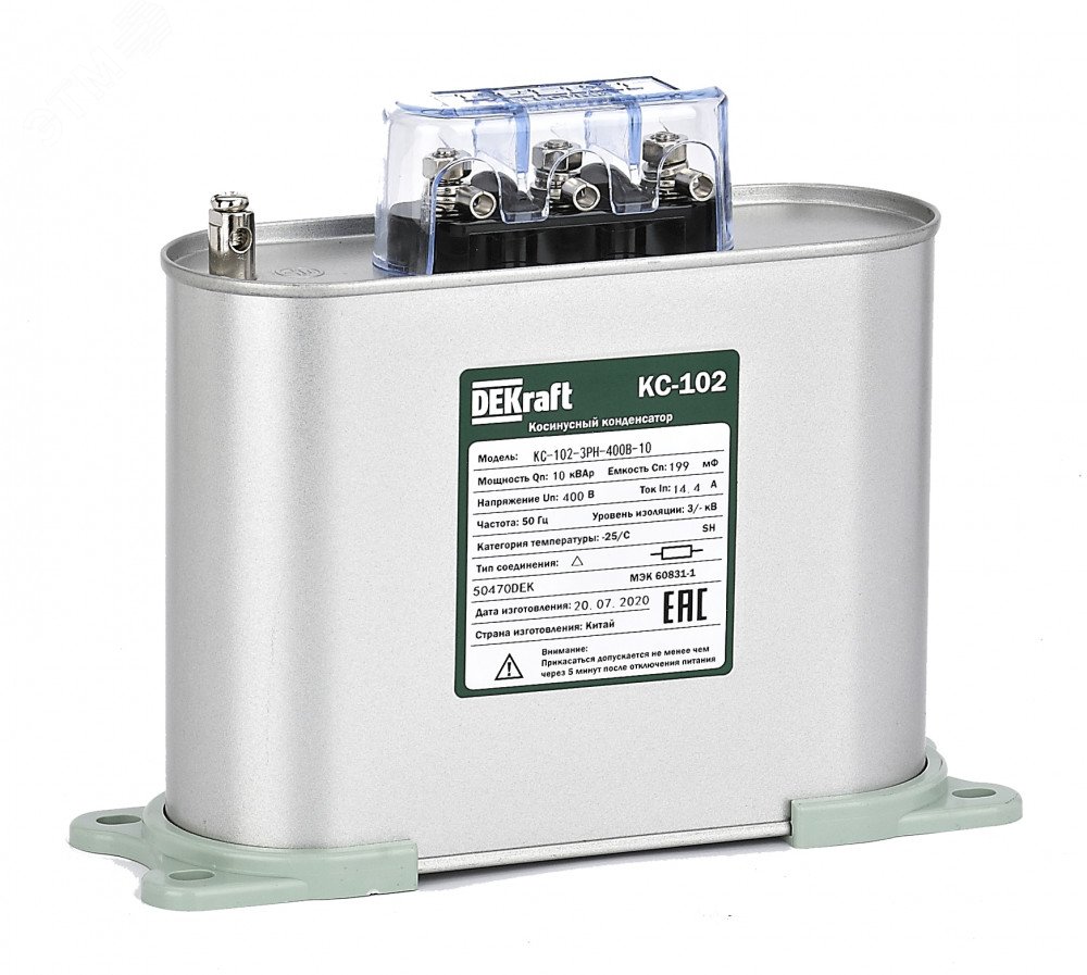 Косинусный конденсатор однофазный 400В, 10кВАр серии КС-102 DEKraft
