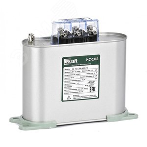 Конденсатор 3PH 480В, 10кВАр КС-102