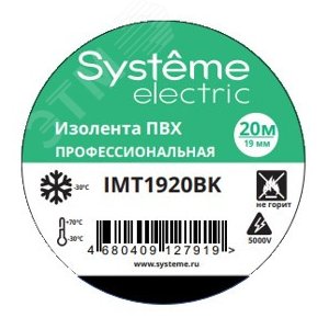 ИЗОЛЕНТА ПВХ MultiSet 19мм Х 20м ЧЁРНАЯ