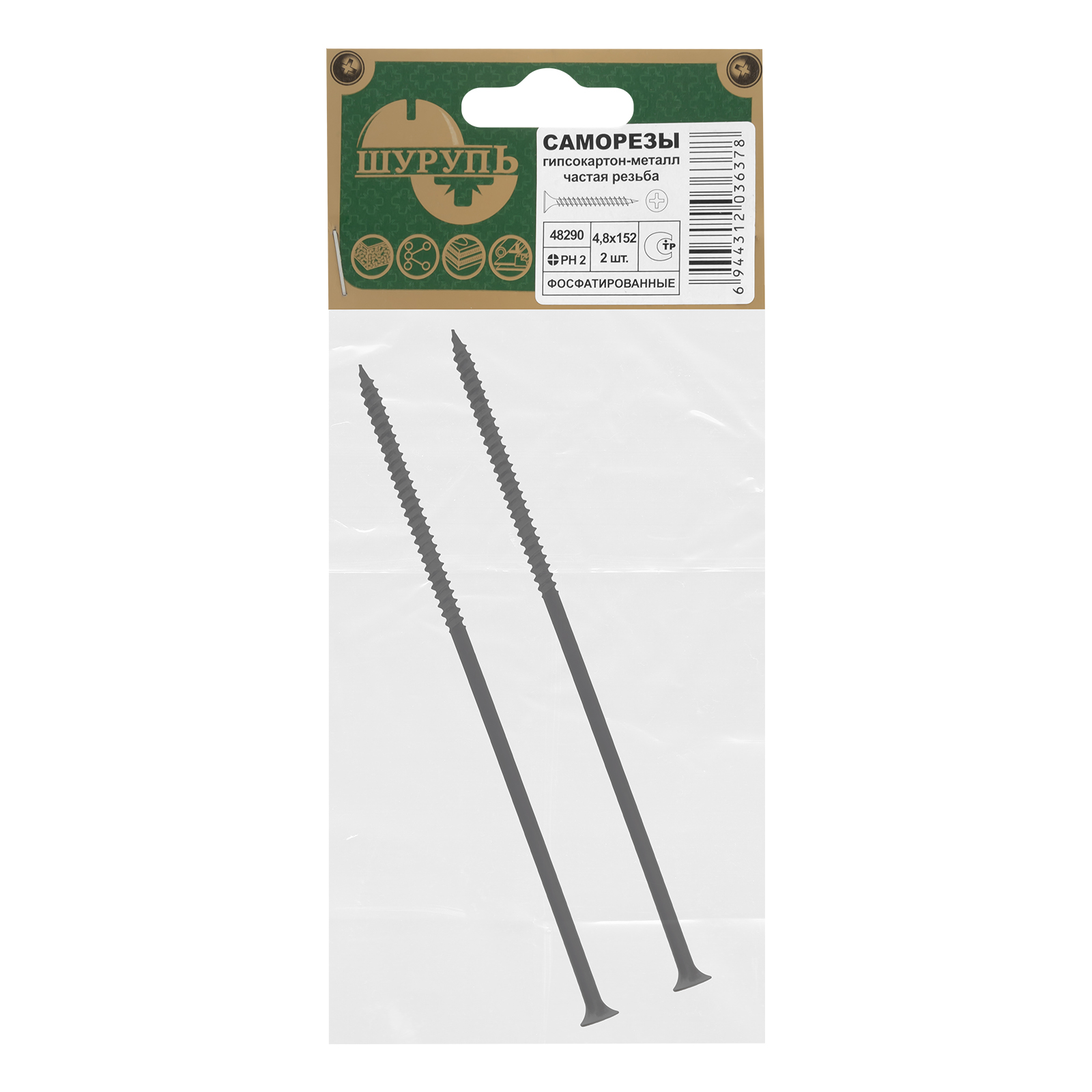Саморезы по гипсокартону частая резьба, 4.8 х 152, PH №2, фосфатированные 2 шт Шурупь