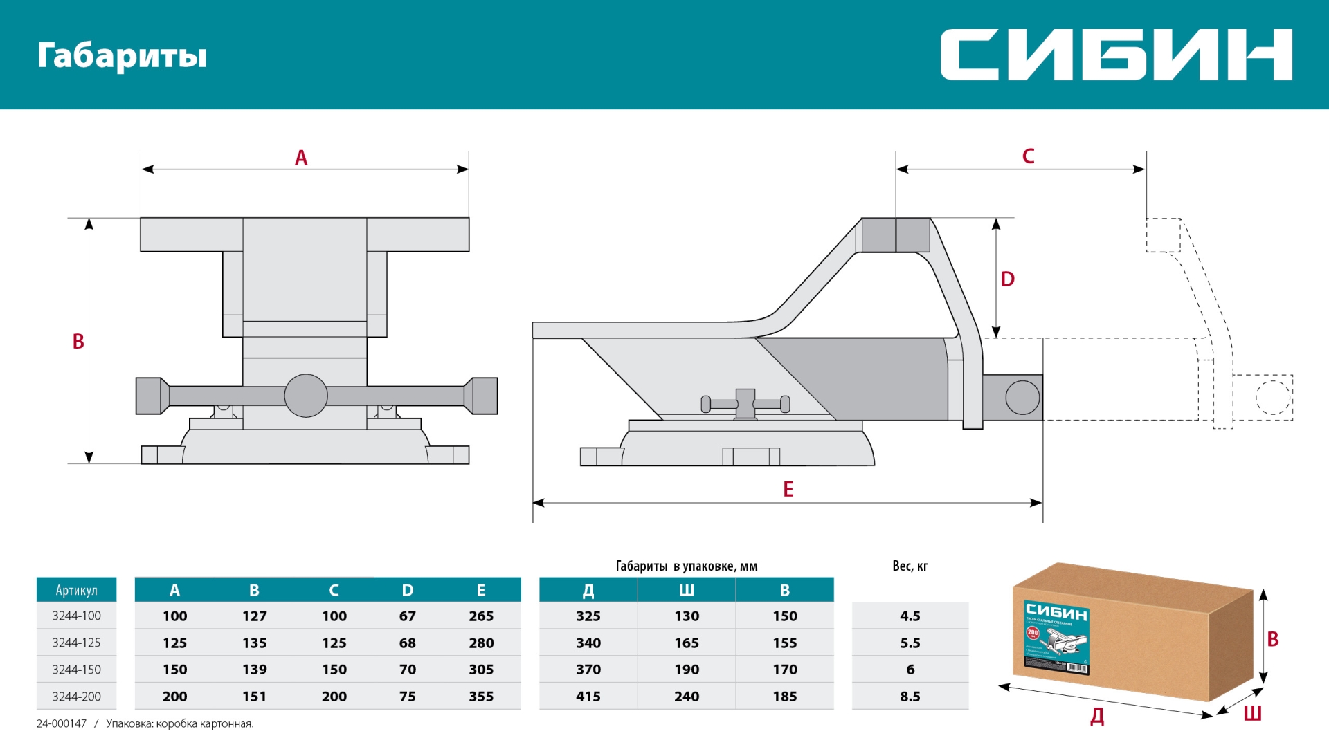 СИБИН 200 мм, Стальные слесарные тиски (3244-200)