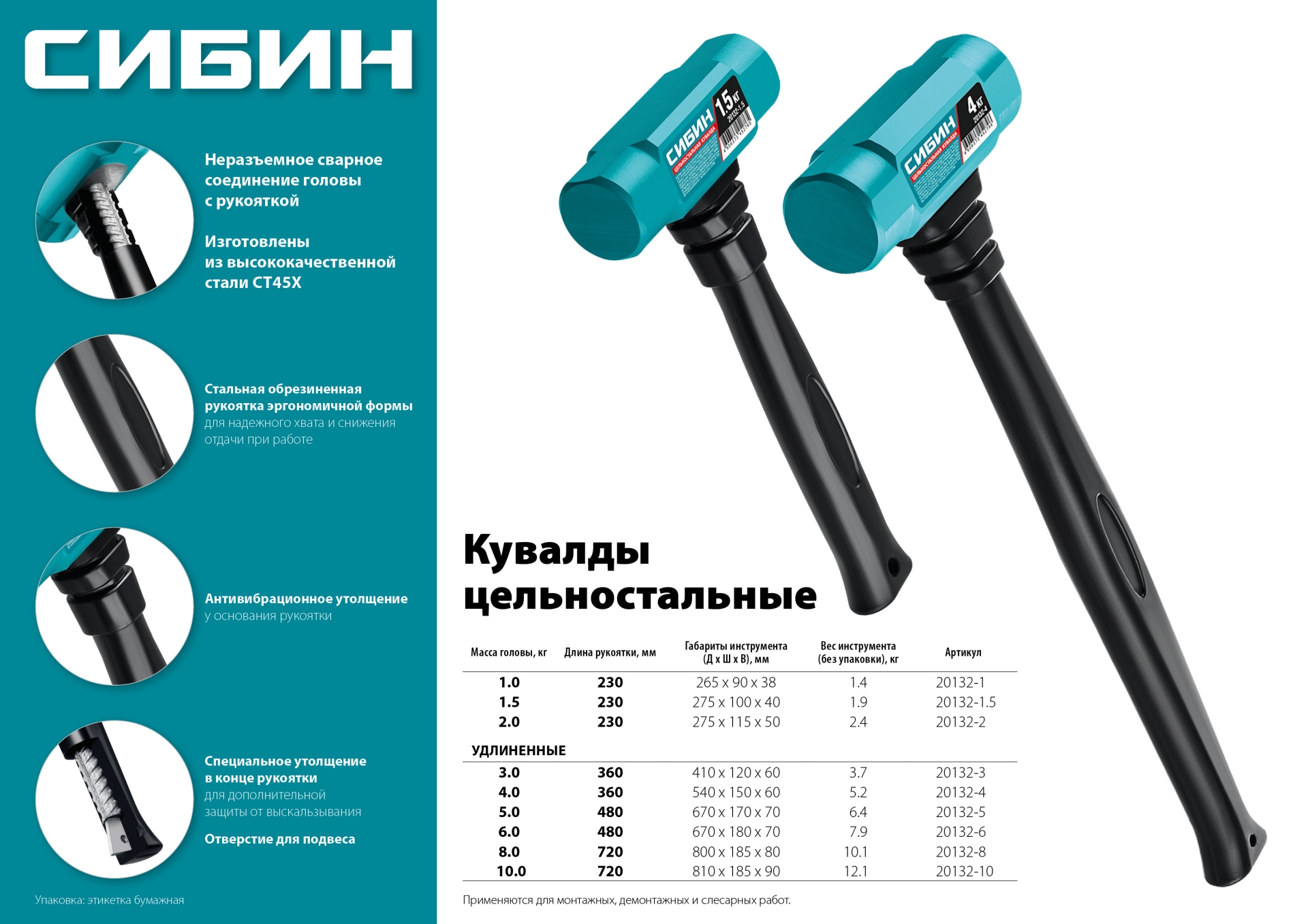 СИБИН 8 кг, 720 мм, цельностальная кувалда с удлинённой обрезиненной рукояткой (20132-8)
