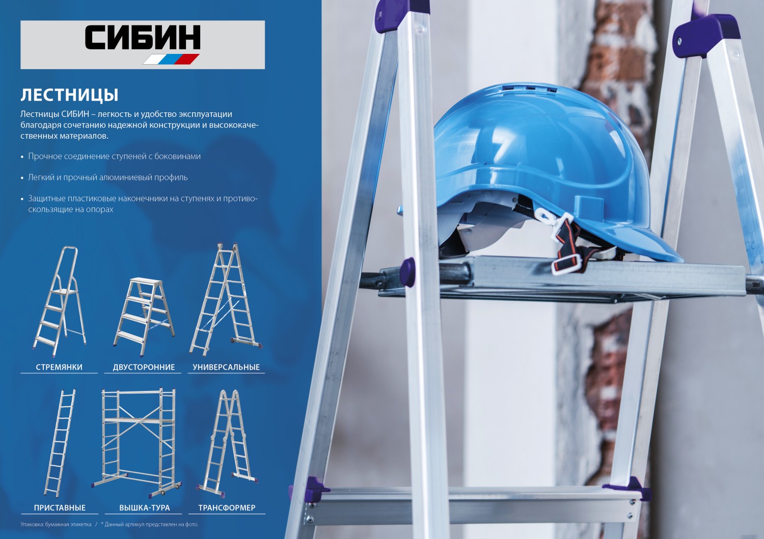 СИБИН 2 ступени, алюминиевая, двухсторонняя стремянка (38825-02)