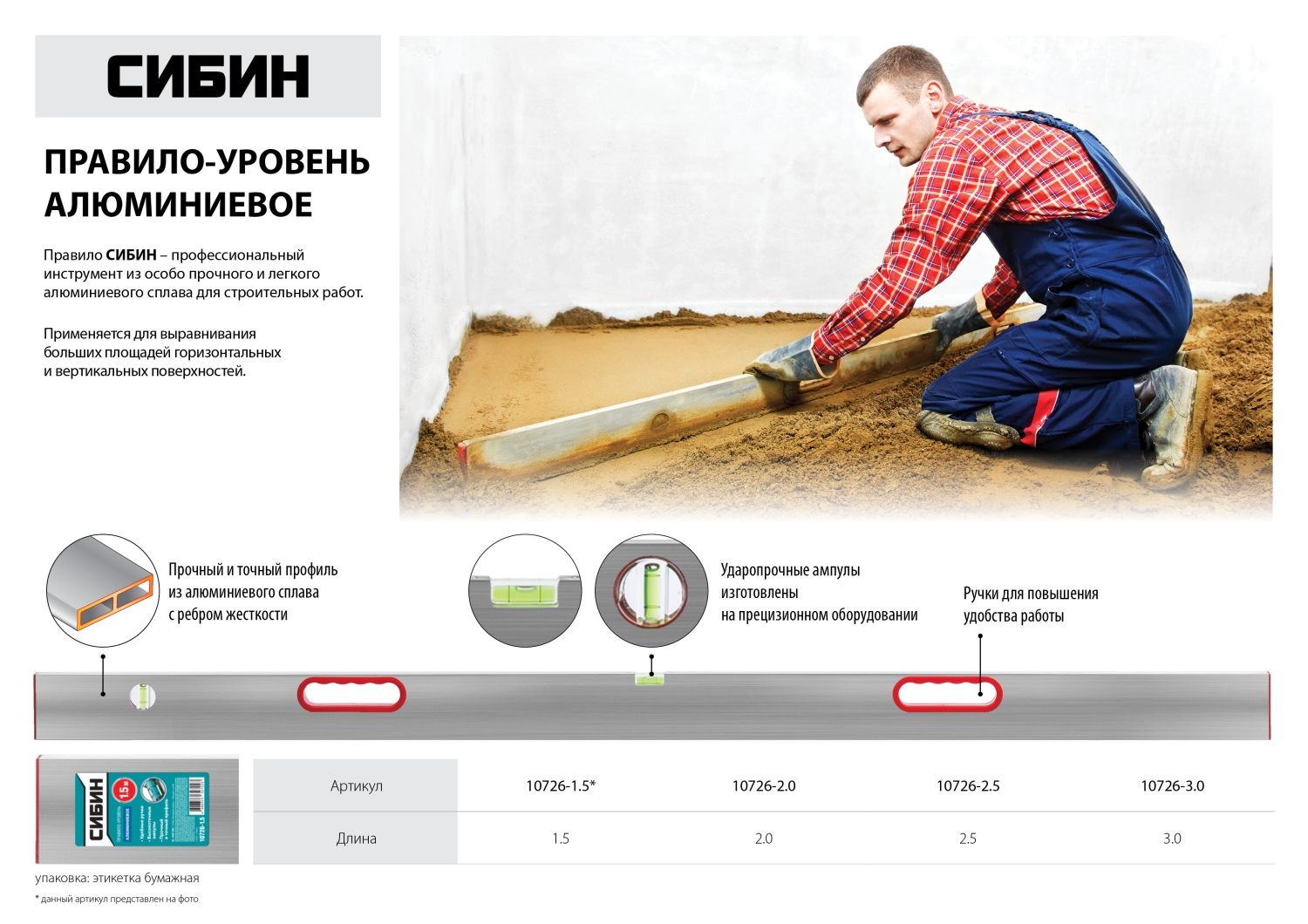 СИБИН 2 м, 2 глазка, Правило с уровнем и ручками (10726-2.0)