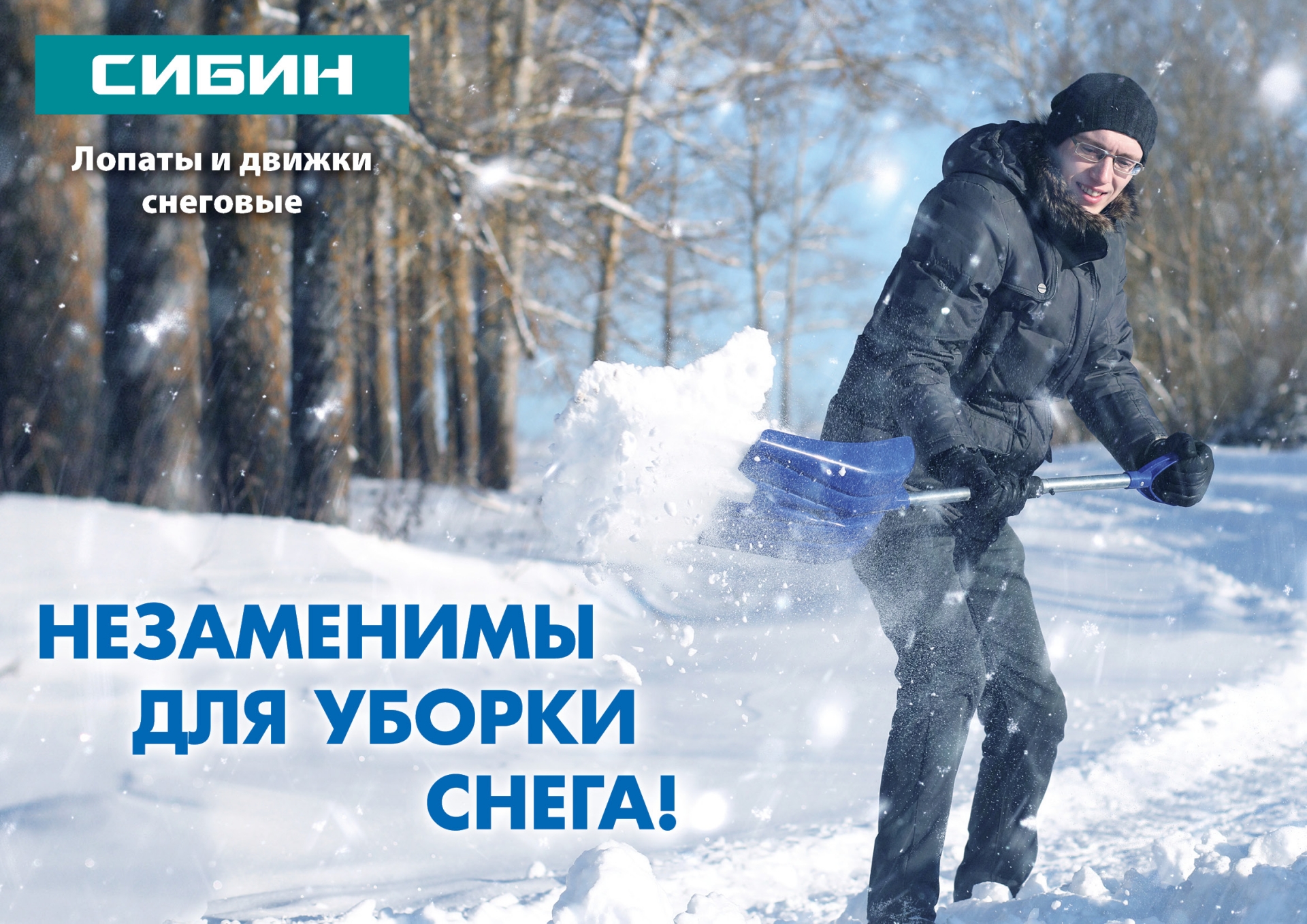 СИБИН ЛПА-500, снеговая лопата, алюминиевый черенок, пластиковый ковш 500мм (421847)