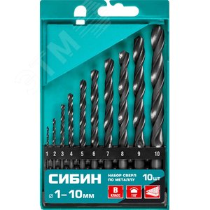 СИБИН 10 шт, (1-10 мм), быстрорежущая сталь, класс В, набор сверл по металлу (29610-H10)