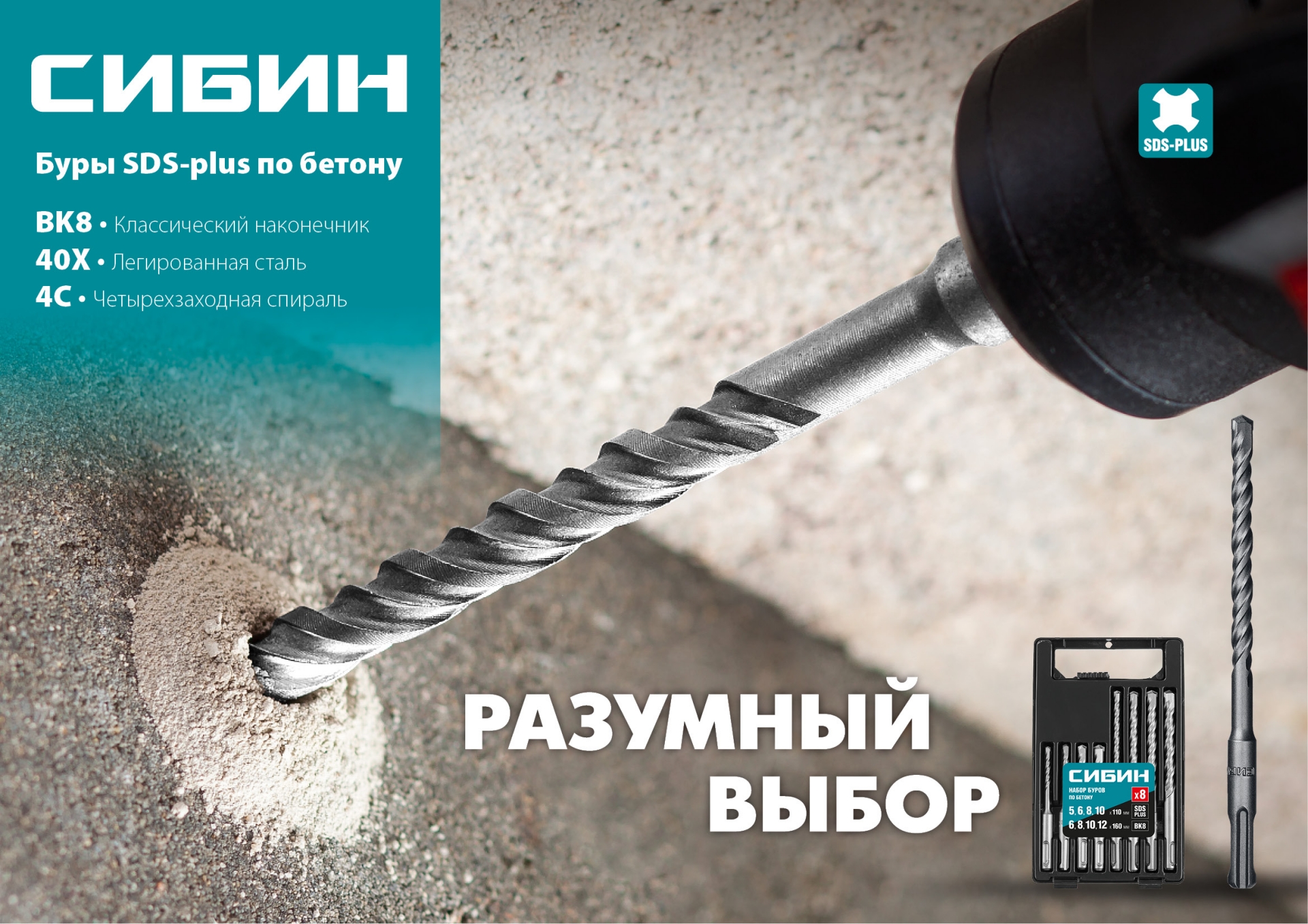 СИБИН 16 х 310 мм, SDS-plus бур (29312-310-16)
