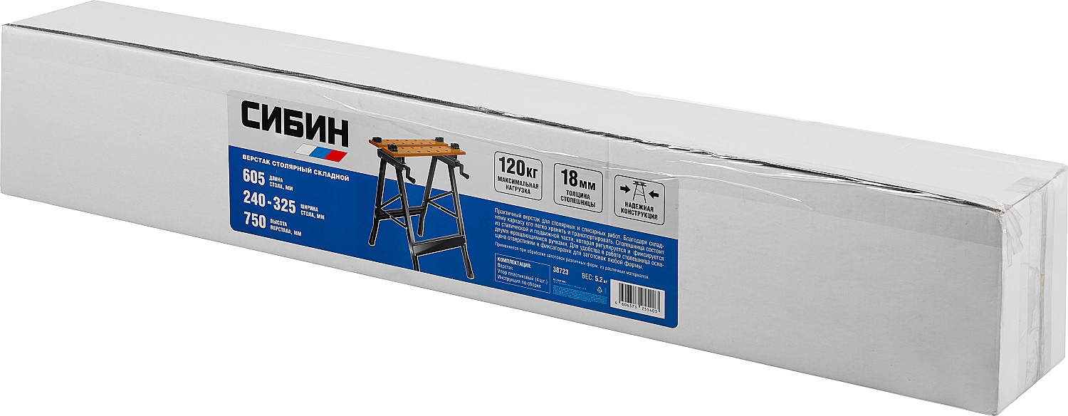 СИБИН 605х635х780 мм, складной столярный верстак (38723)