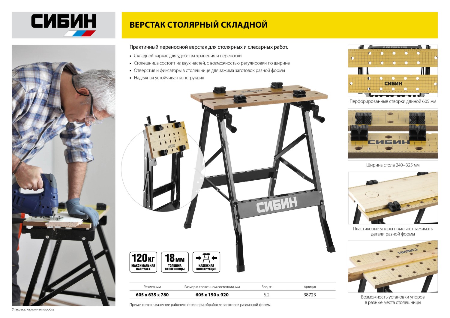 СИБИН 605х635х780 мм, складной столярный верстак (38723)