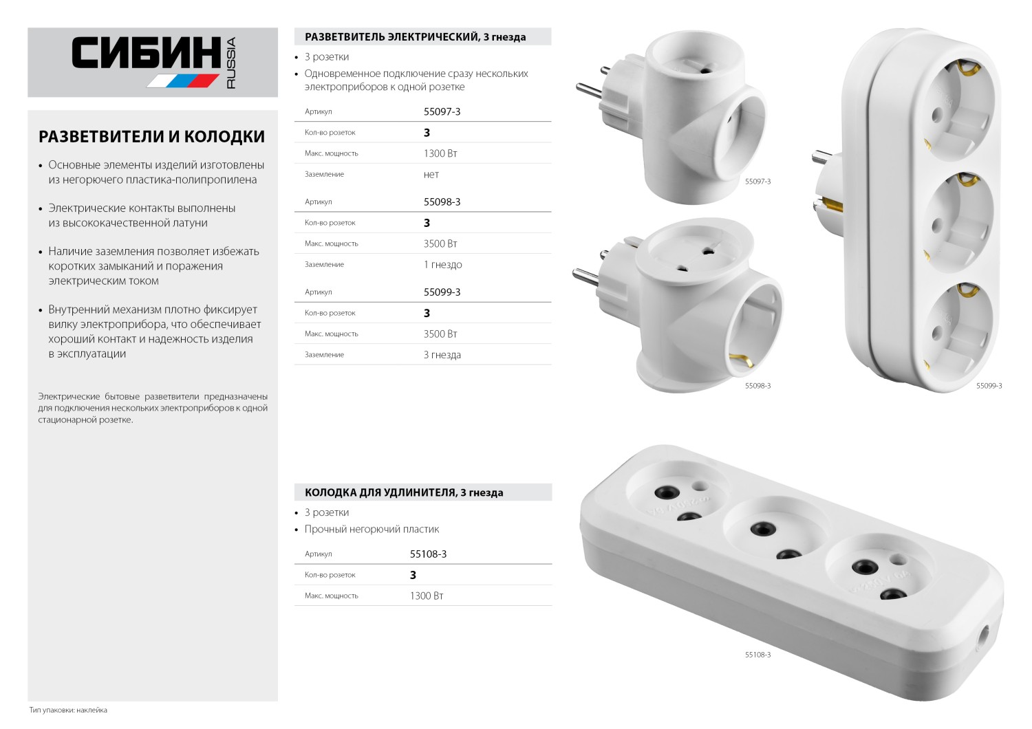 СИБИН 3 гнезда, сетевой разветвитель (55097-3)
