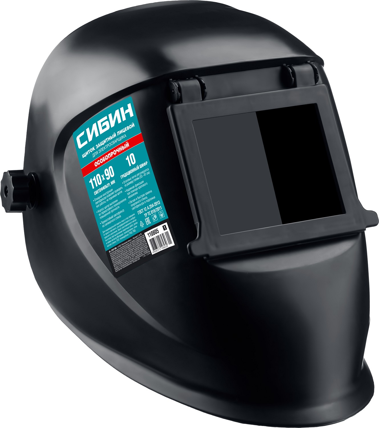 СИБИН затемнение 10, откидной блок, маска сварщика со стеклянным светофильтром (110805)