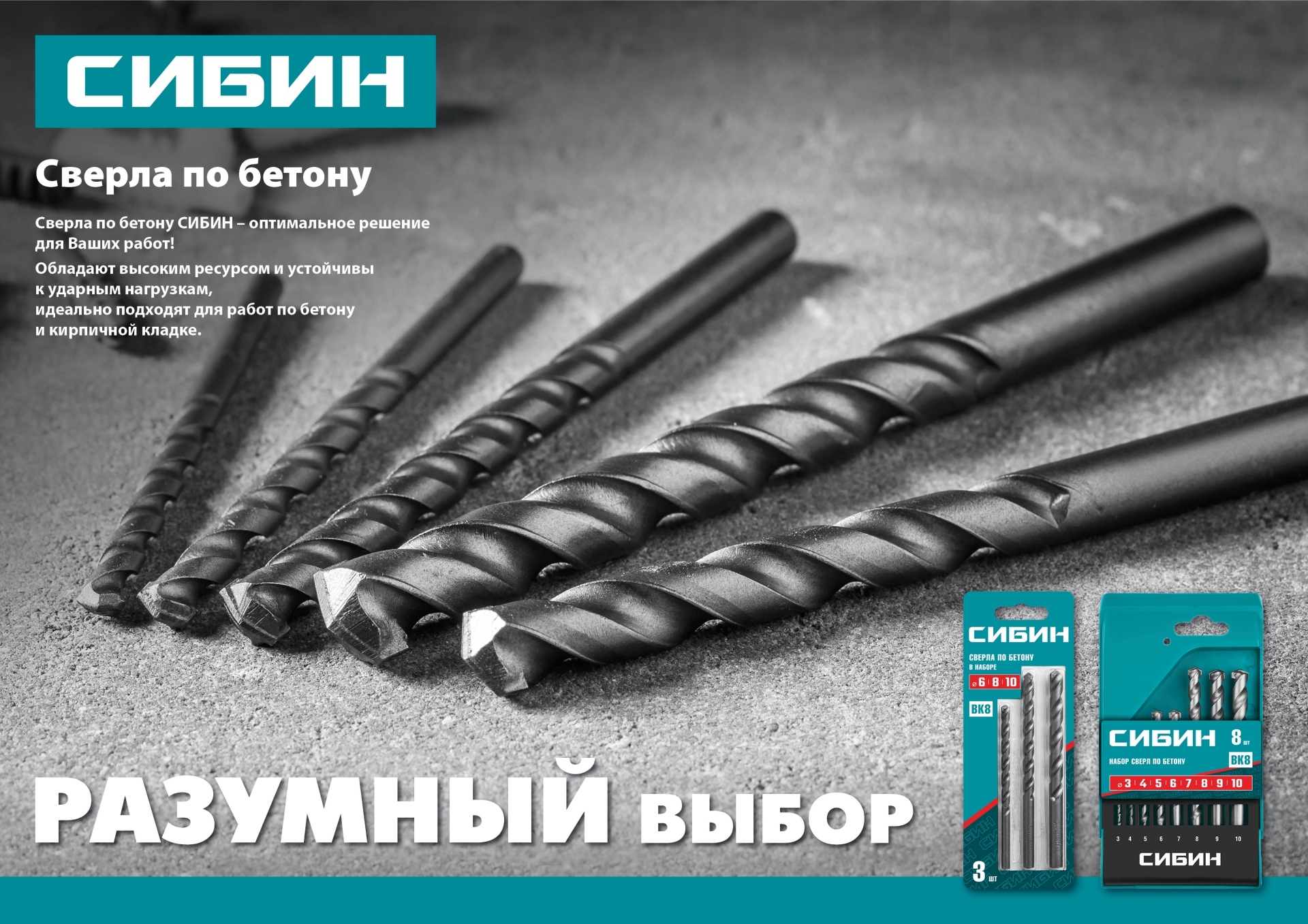 СИБИН 6 x 200 мм, сверло по бетону (29112-200-06)