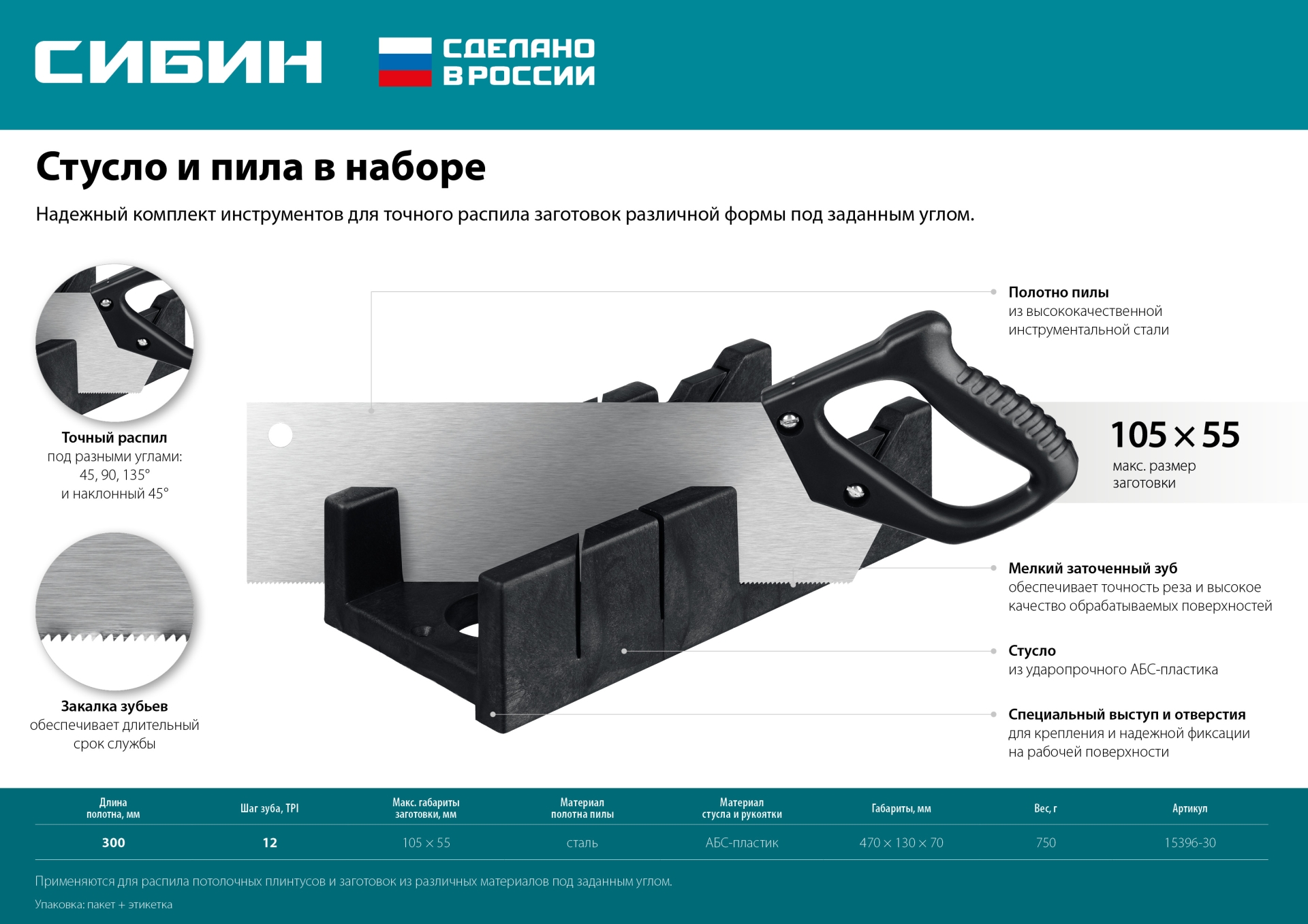 СИБИН 100 х 50 мм, 300 мм, пластиковое стусло с пилой (15396-30)