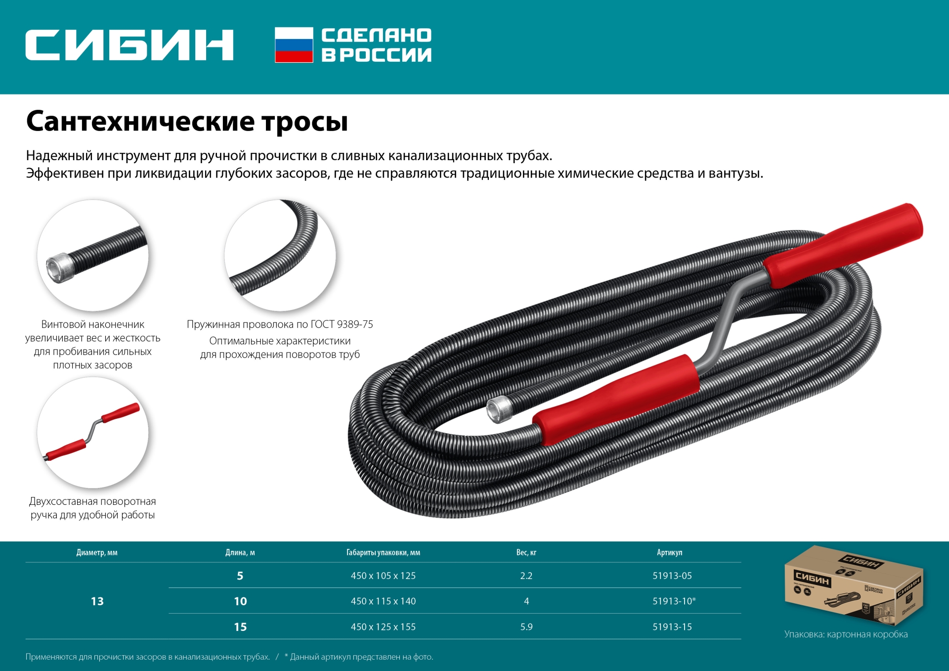 СИБИН 15 м, d 13 мм, сантехнический трос (51913-15)