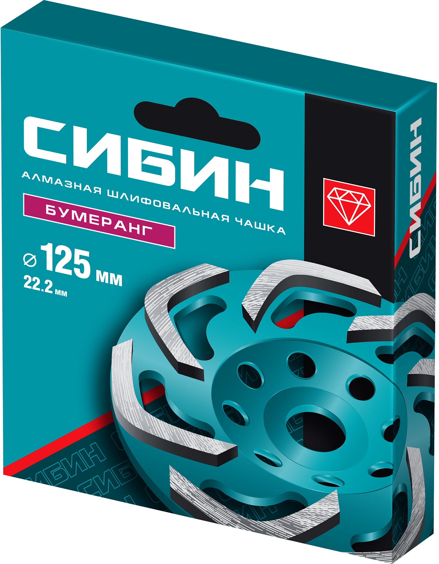 Бумеранг алмазная чашка СИБИН d 125 мм