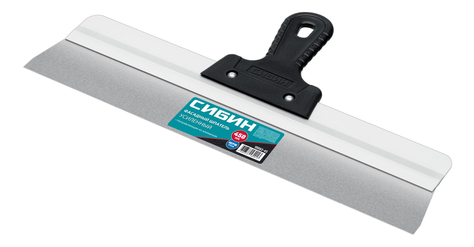 СИБИН 450 мм, усиленный фасадный нержавеющий шпатель, алюминиевая направляющая, 1к ручка (10083-45)
