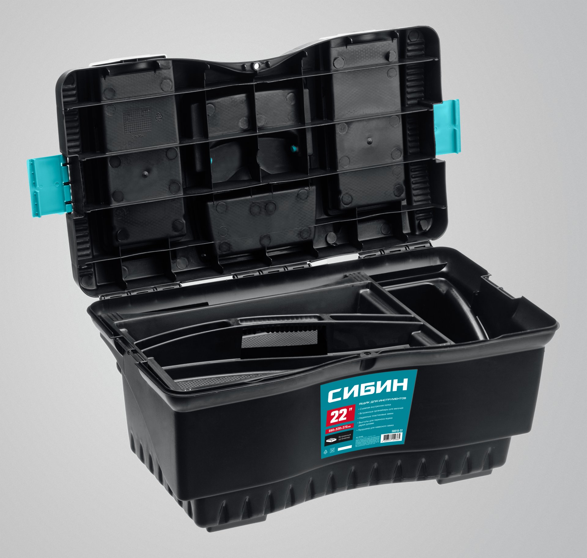 СИБИН 560 х 320 х 275 мм, (22″), Пластиковый ящик для инструментов (38010-22)