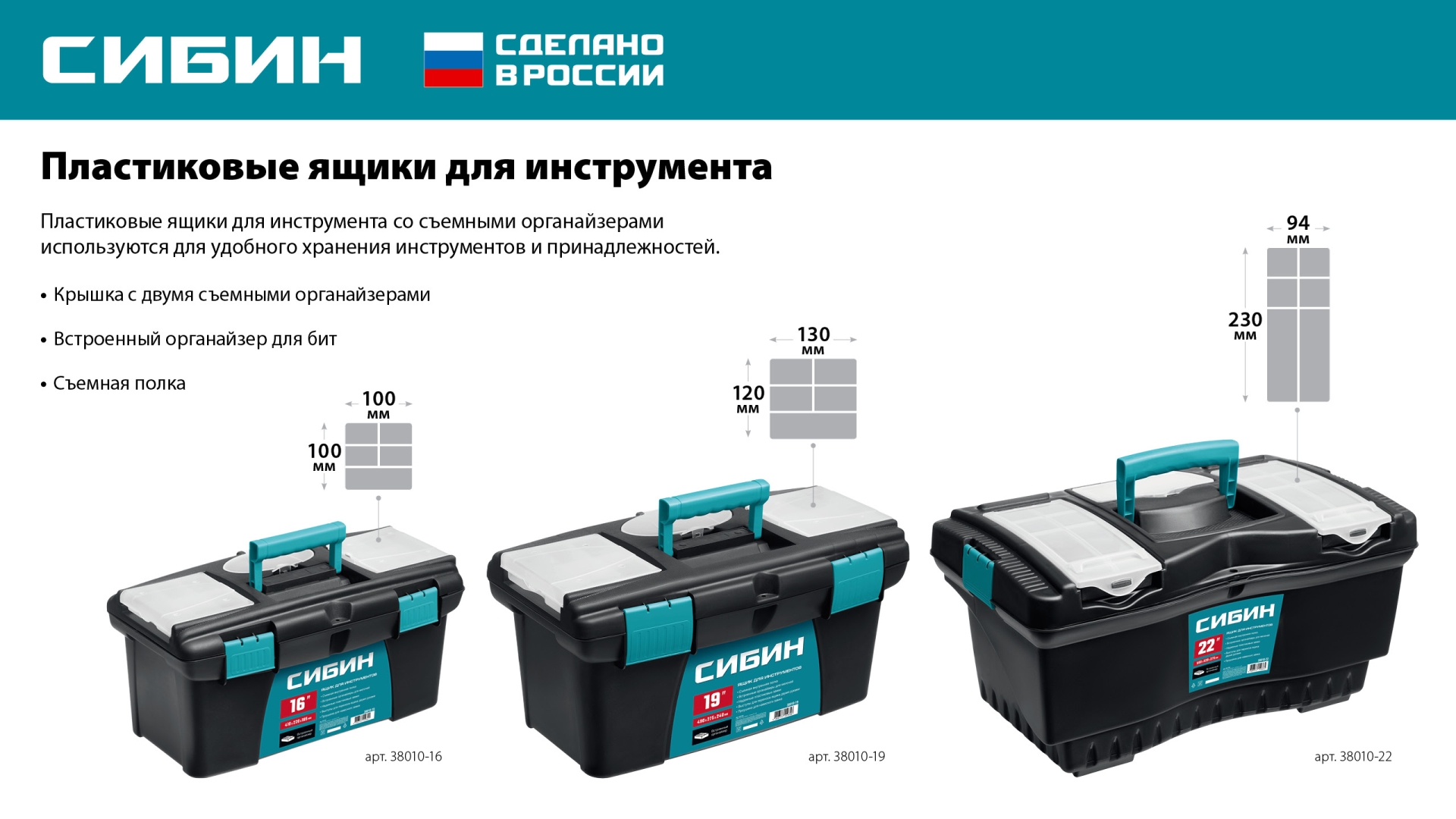 СИБИН 560 х 320 х 275 мм, (22″), Пластиковый ящик для инструментов (38010-22)