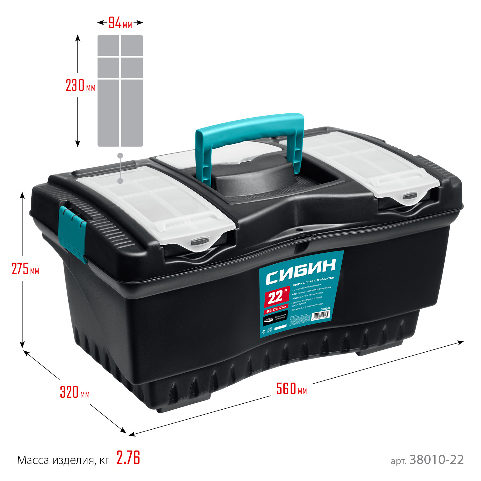 СИБИН 560 х 320 х 275 мм, (22″), Пластиковый ящик для инструментов (38010-22)