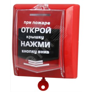 Извещатель пожарный ручной