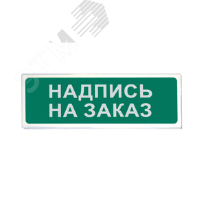 Табло световое Призма-102, вариант 07, надпись на заказ