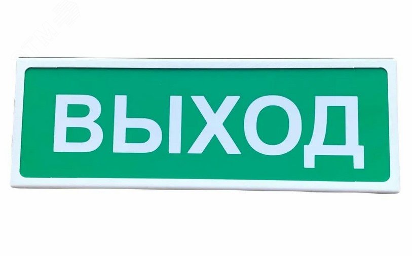 Табло световое Призма-102 ''ВЫХОД''