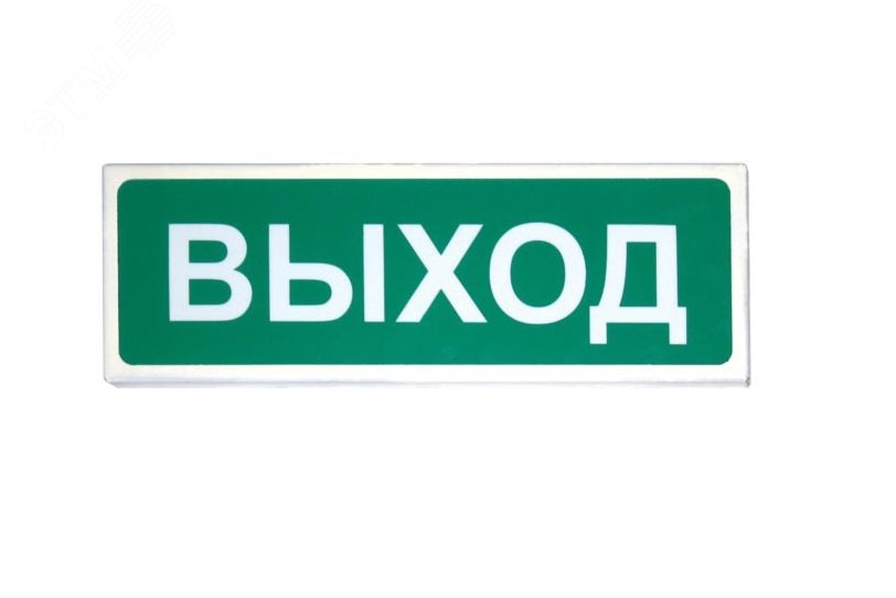Табло световое Призма 301-12-00 ''ВЫХОД''