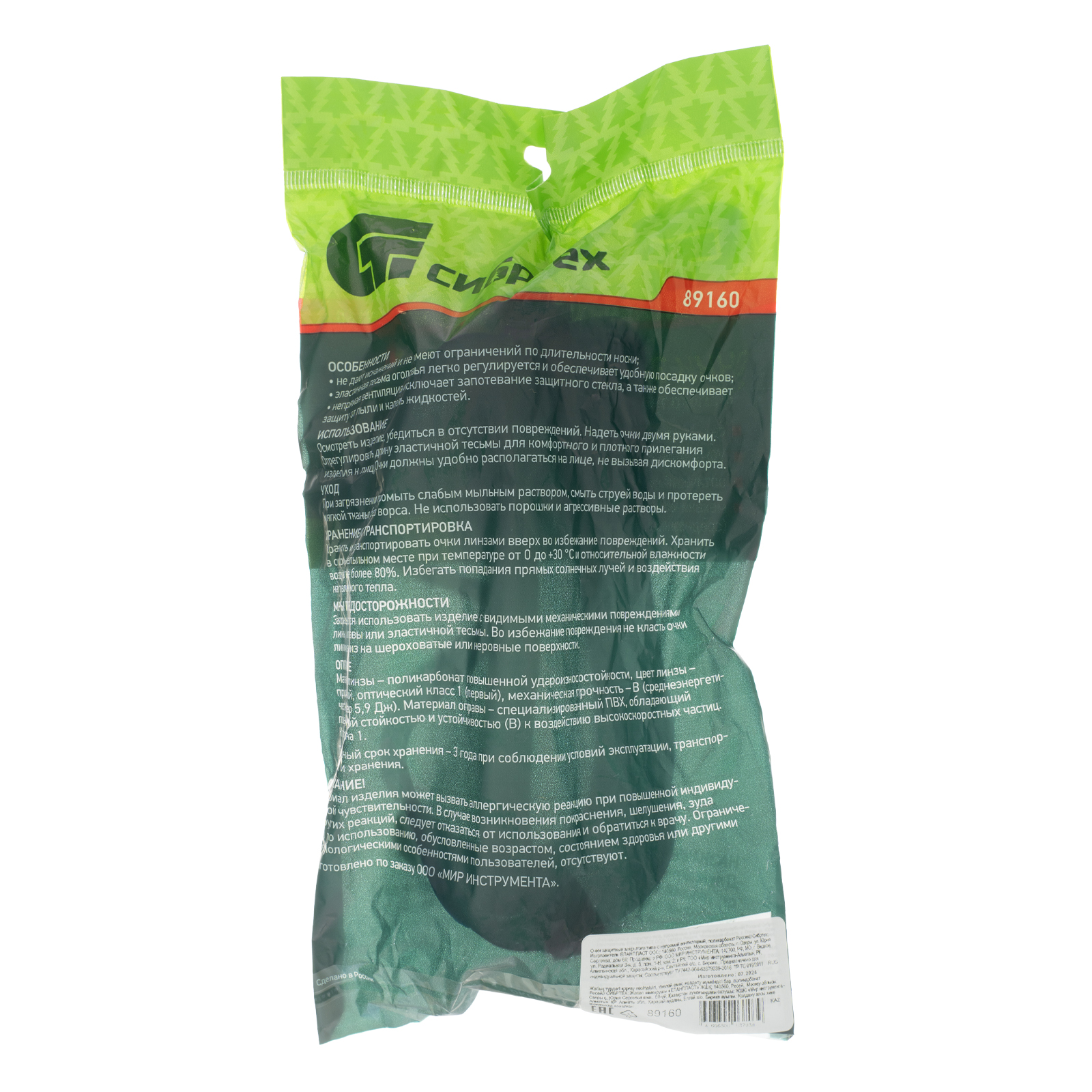 Очки защитные закрытого типа с непрямой вентиляцией, поликарбонат Сибртех