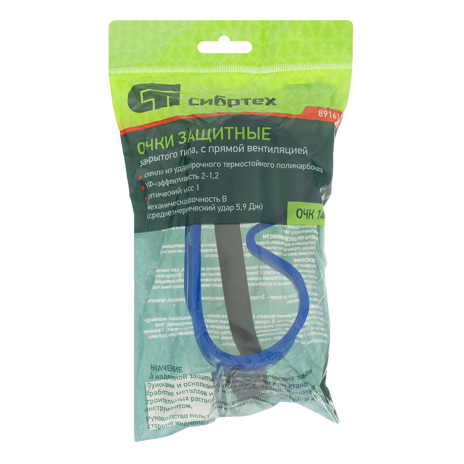 Очки защитные закрытого типа с прямой вентиляцией, поликарбонат Сибртех