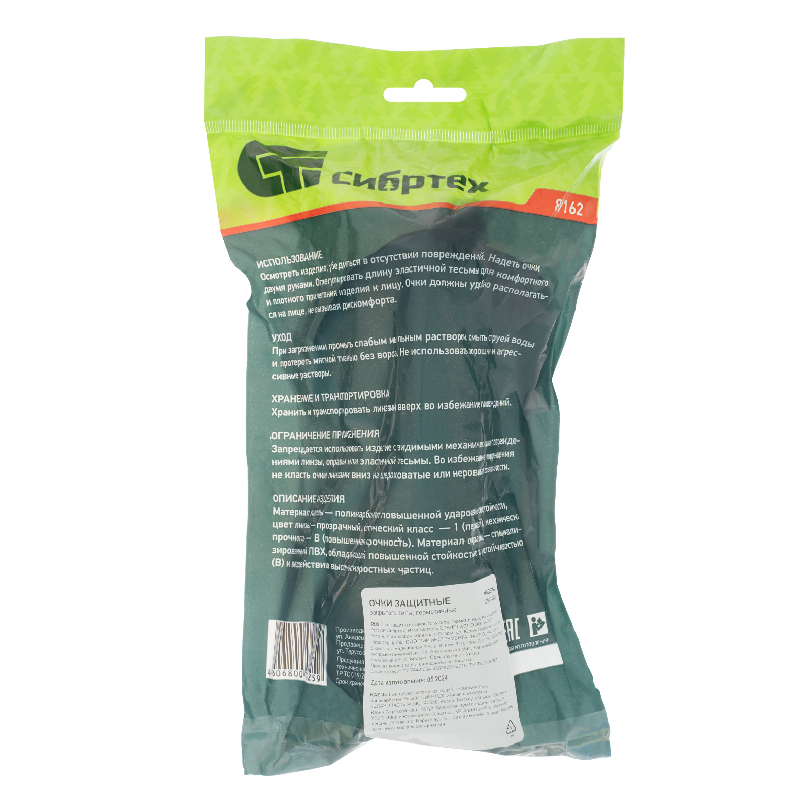 Очки защитные закрытого типа, герметичные, поликарбонат Сибртех