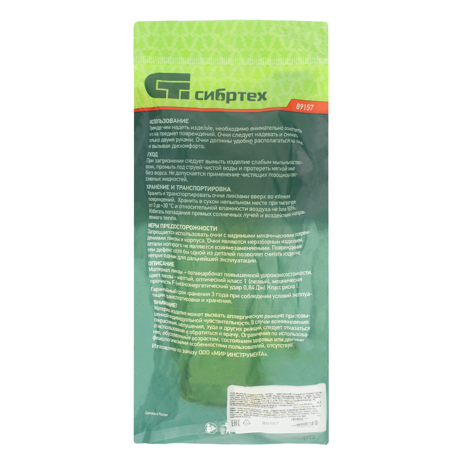 Очки защитные открытого типа, желтые, ударопрочный поликарбонат Сибртех