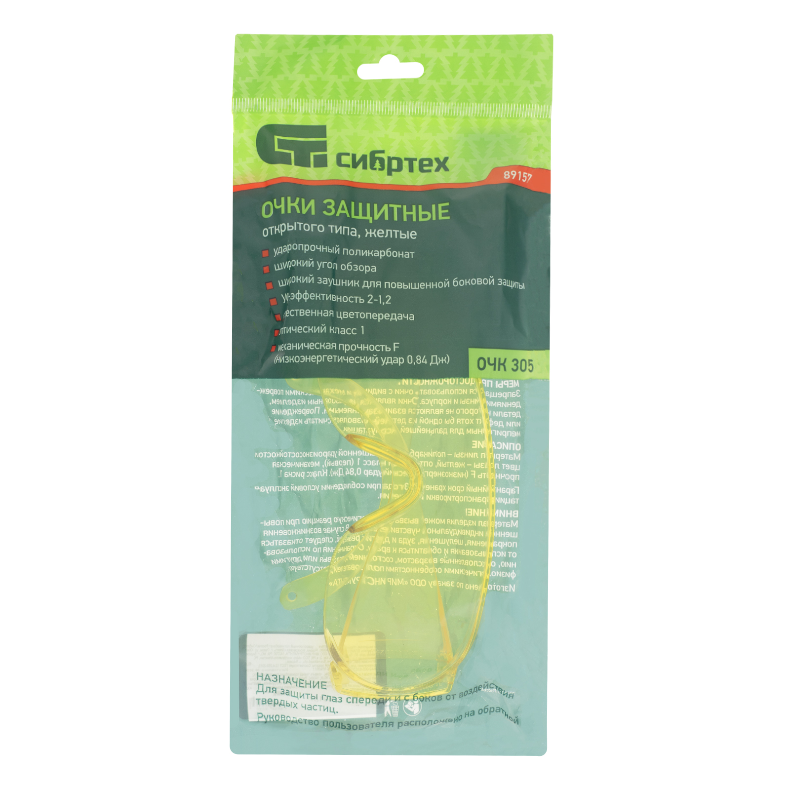 Очки защитные открытого типа, желтые, ударопрочный поликарбонат Сибртех