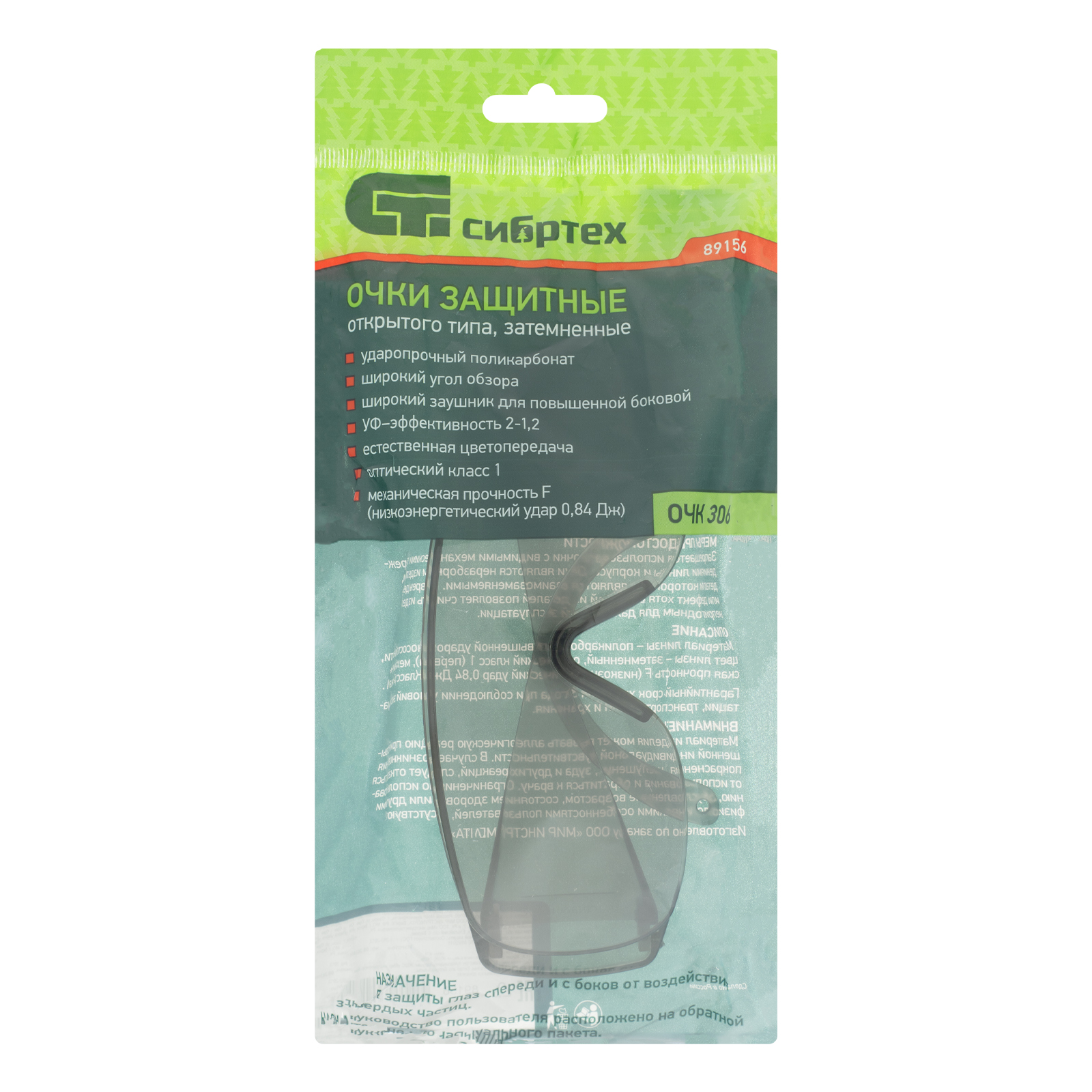 Очки защитные открытого типа, затемненные, ударопрочный поликарбонат Сибртех