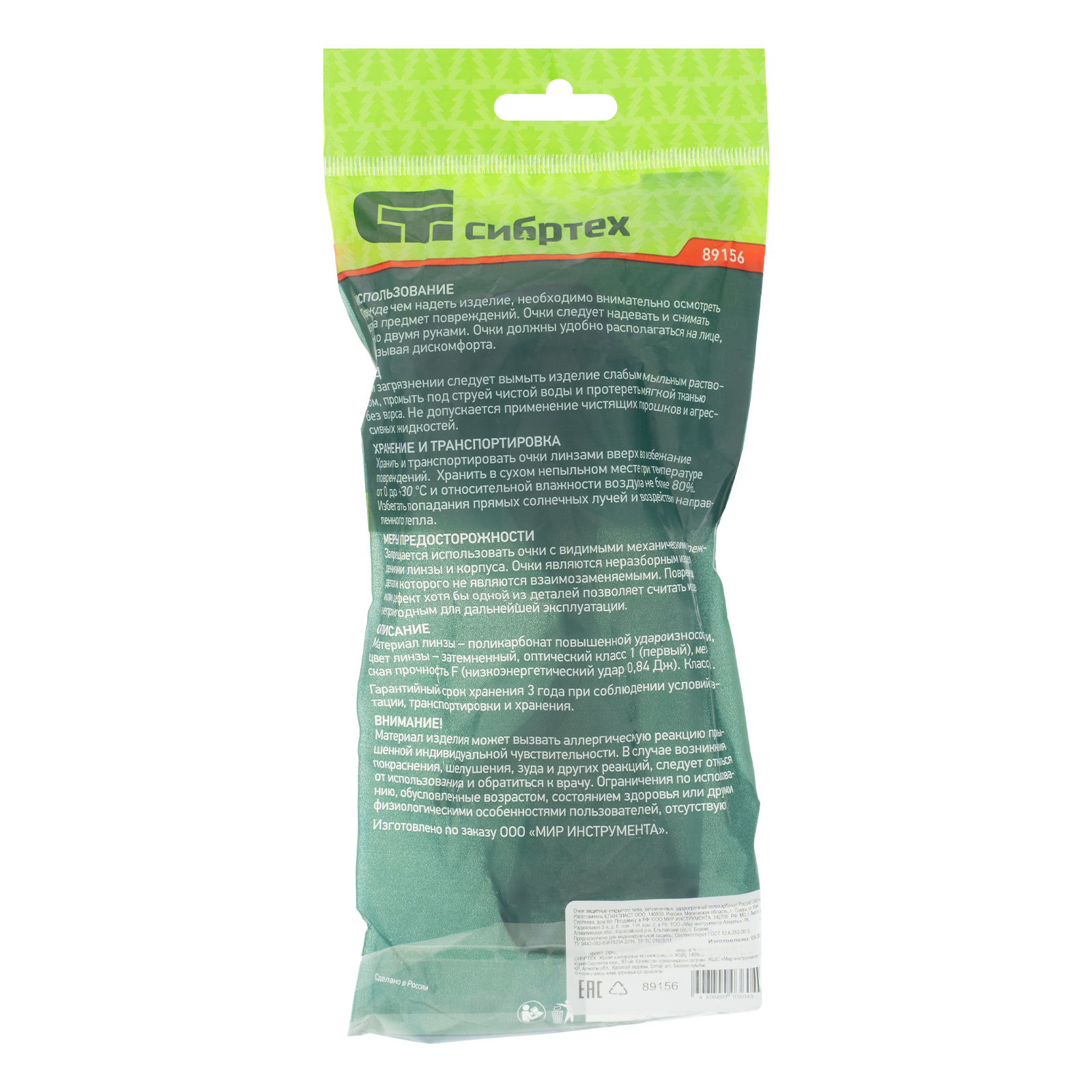 Очки защитные открытого типа, затемненные, ударопрочный поликарбонат Сибртех