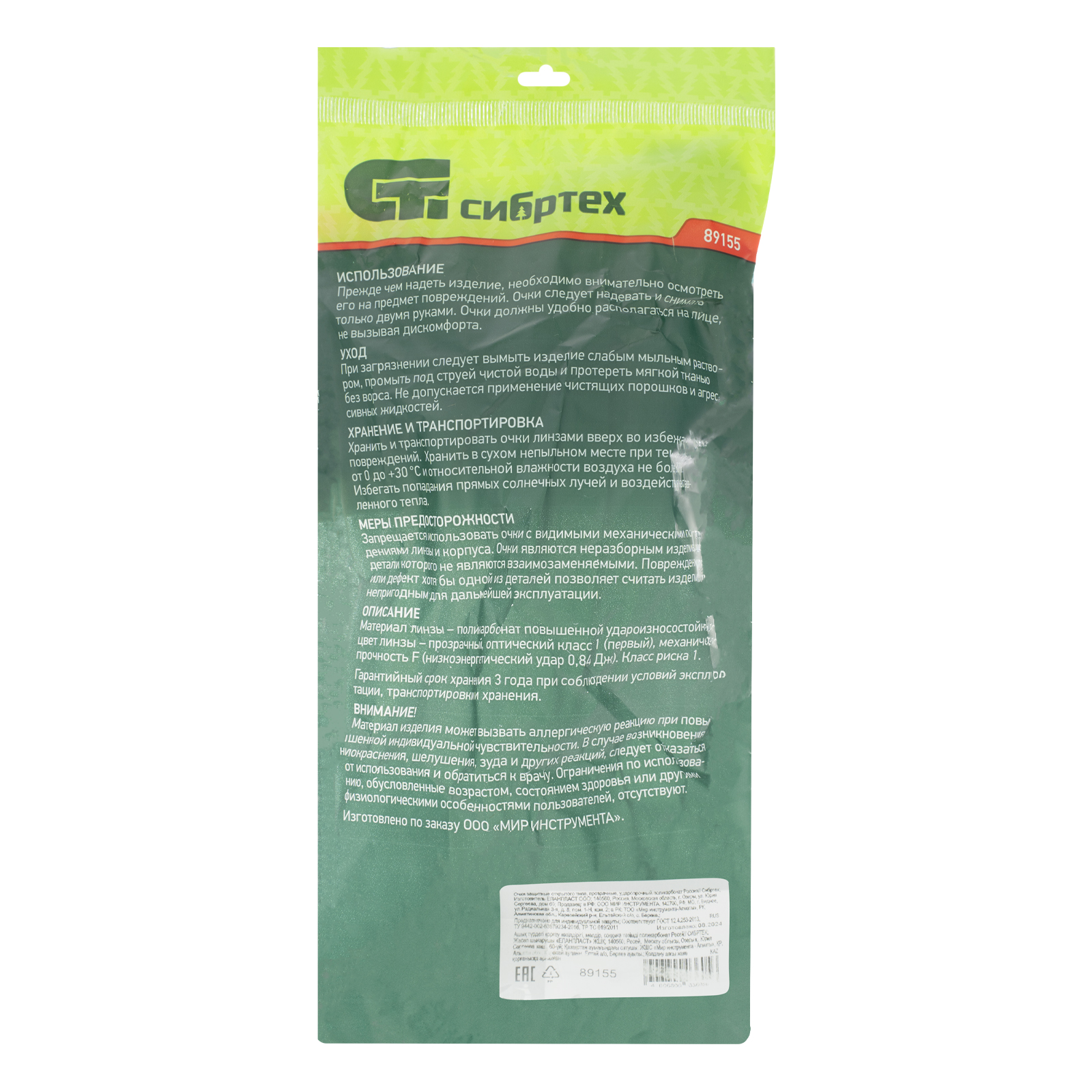 Очки защитные открытого типа, прозрачные, ударопрочный поликарбонат Сибртех